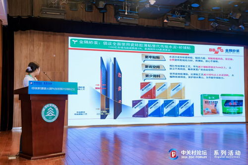 科技賦能綠色人居，低碳促進鄉村振興——2024中關村綠色人居與鄉村振興創新論壇成功舉辦