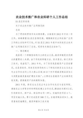 2022年農業技術推廣工作總結 深耕一線，科技賦能現代農業